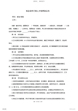 2022年校企合作订单人才培养协议书 .pdf