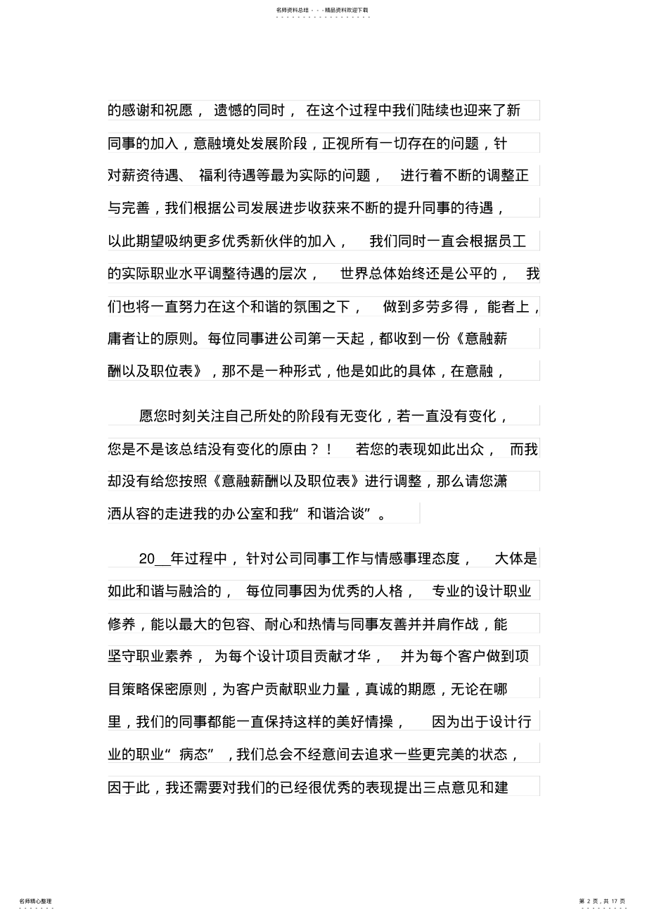 2022年2022年精选公司经理年终总结篇 .pdf_第2页