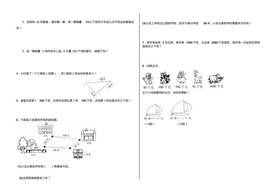 三年级上册数学第三单元《测量》练习题.pdf_第2页