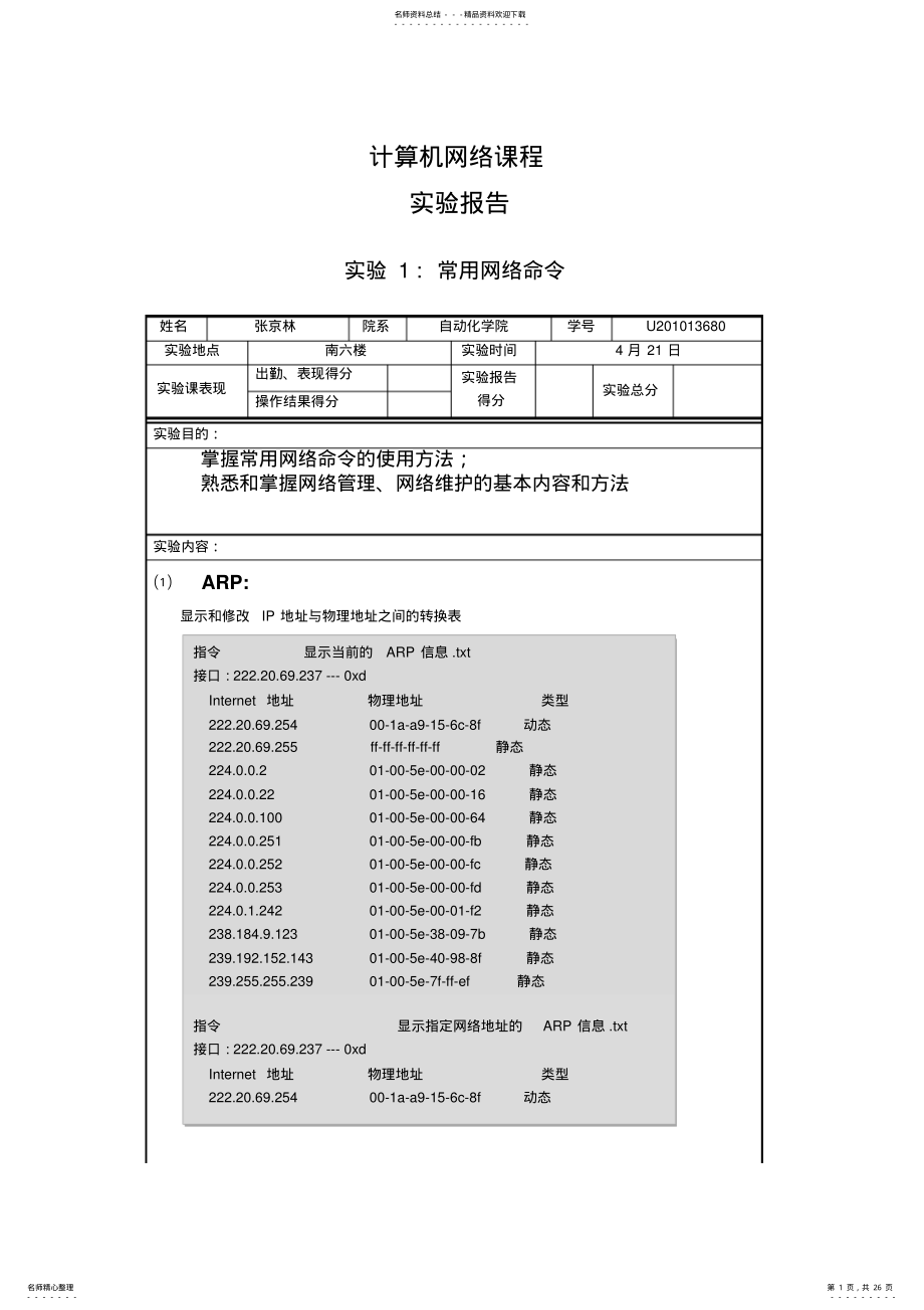 2022年2022年计算机网络实验 8.pdf_第1页