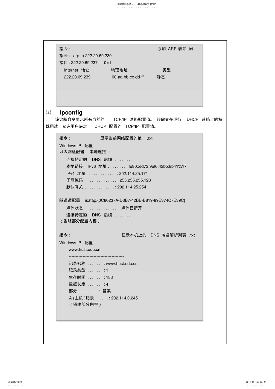 2022年2022年计算机网络实验 8.pdf_第2页