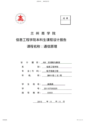 2022年AM调制与解调报告) .pdf