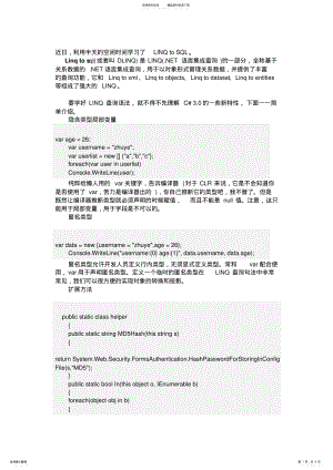 2022年Linqtosql中文教程 .pdf