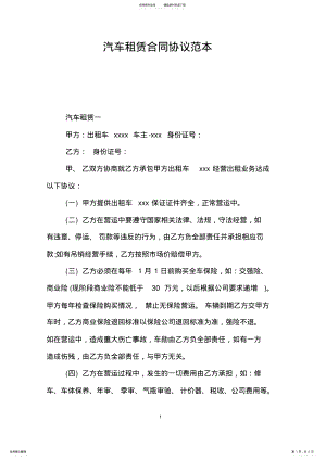 2022年汽车租赁合同协议范本 .pdf