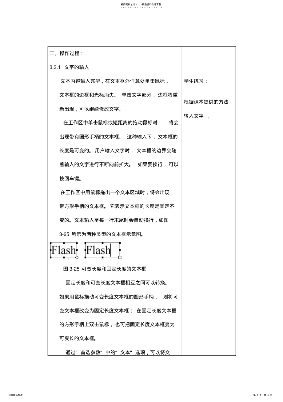 2022年flash第三章文字对象教案 .pdf_第2页