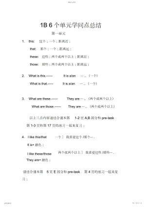 2022年朗文英语B个单元知识点总结.docx