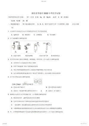 2022年湖北省孝感市中考化学试卷及答案.docx