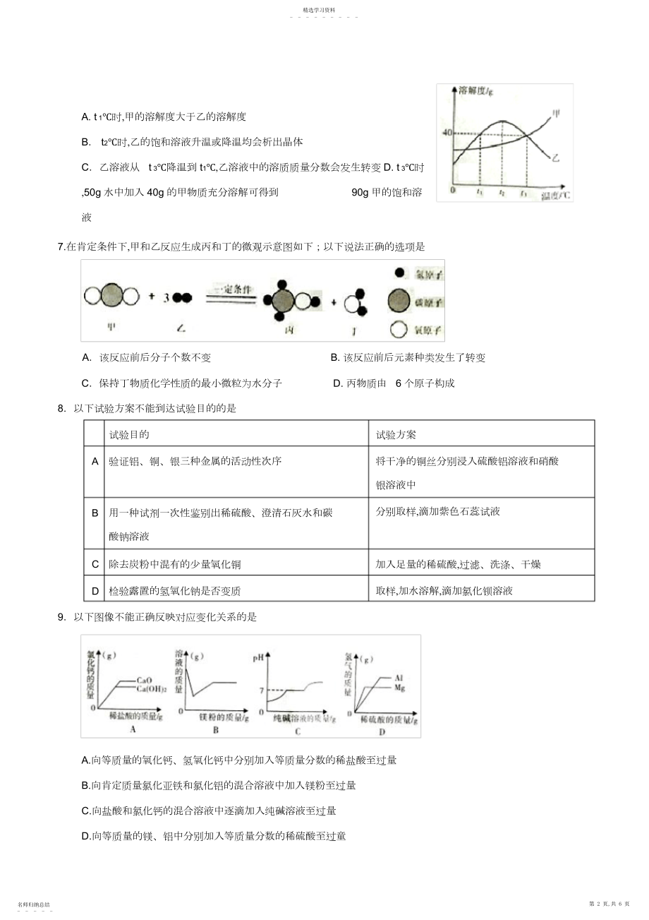 2022年湖北省孝感市中考化学试卷及答案.docx_第2页