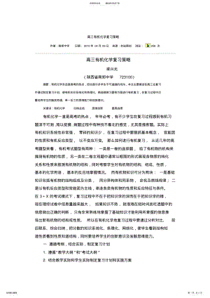 2022年有机复习策略 .pdf