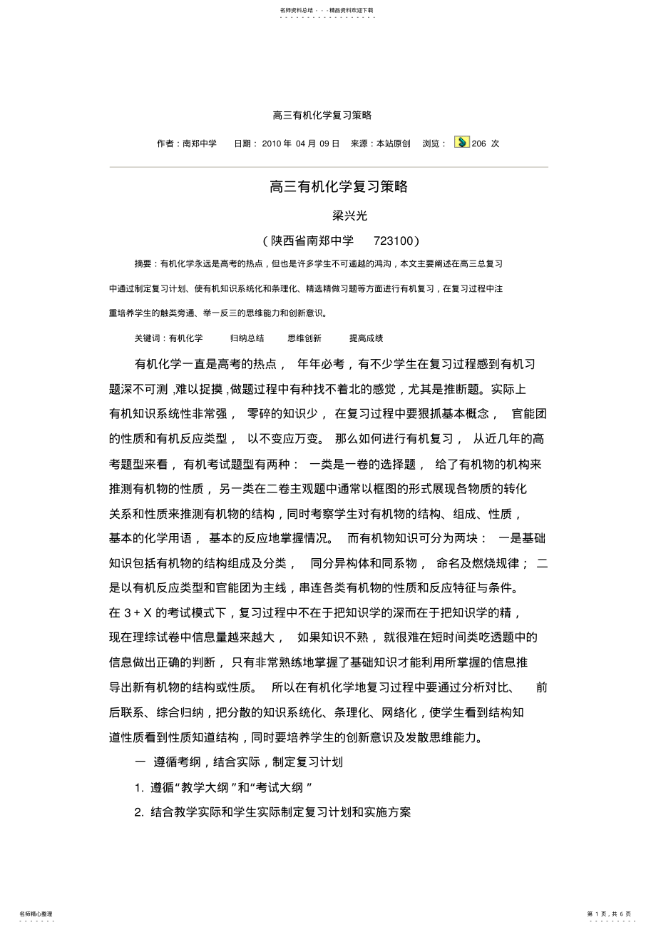 2022年有机复习策略 .pdf_第1页