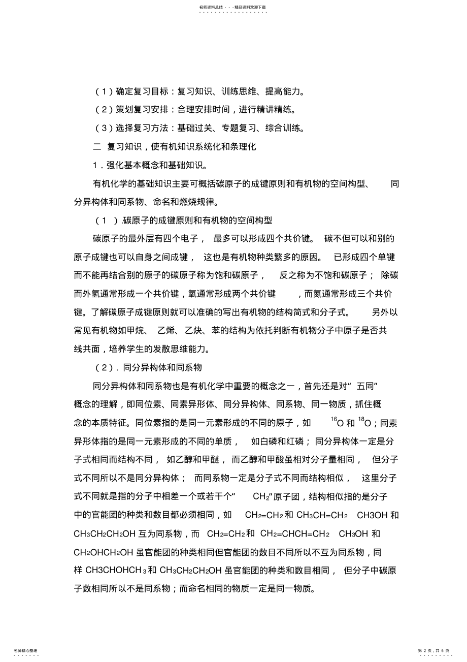 2022年有机复习策略 .pdf_第2页