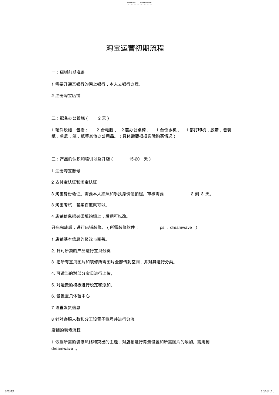 2022年淘宝运营方案课件.doc .pdf_第1页