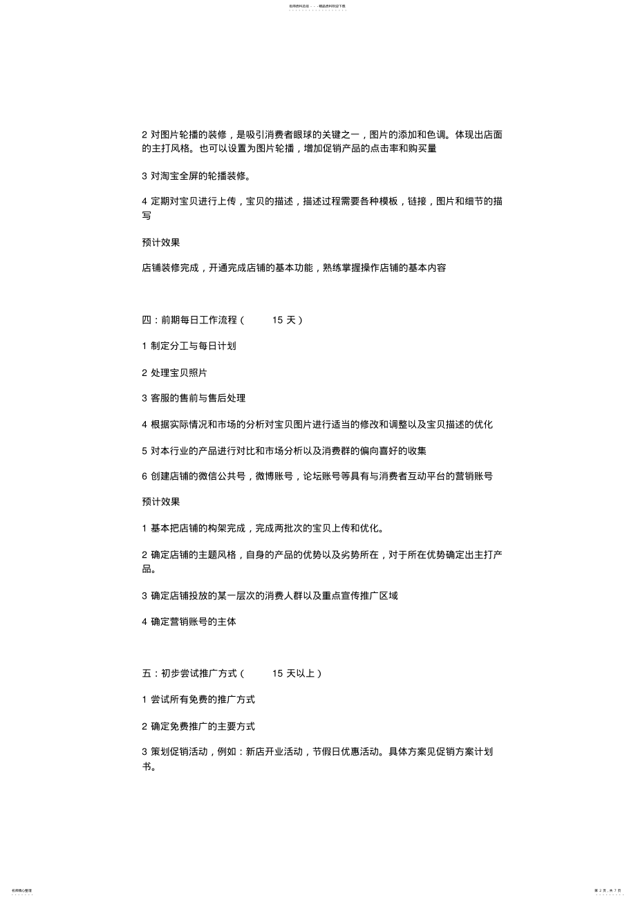 2022年淘宝运营方案课件.doc .pdf_第2页