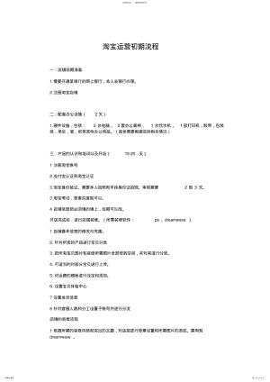 2022年淘宝运营方案课件.doc .pdf