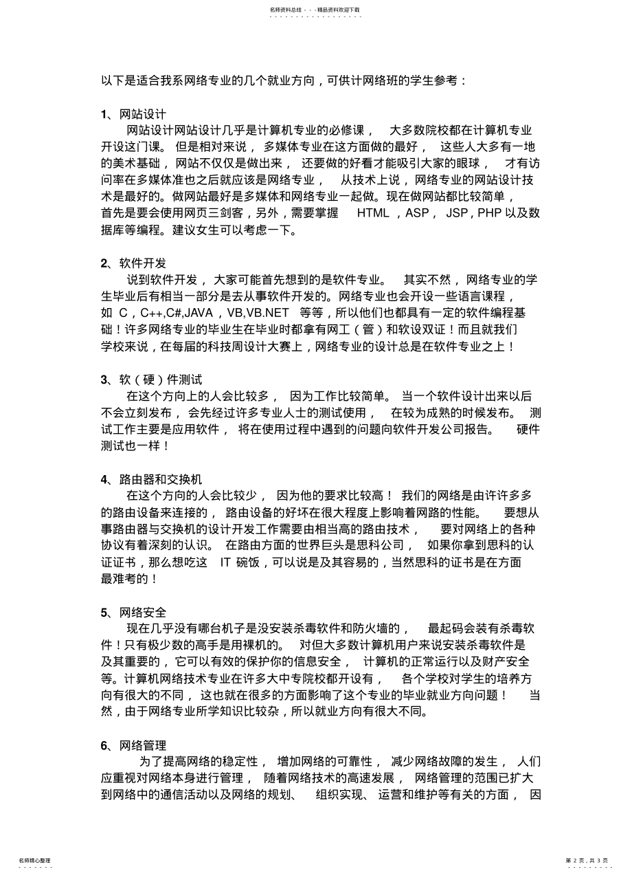 2022年2022年计算机网络技术专业及就业前景 3.pdf_第2页