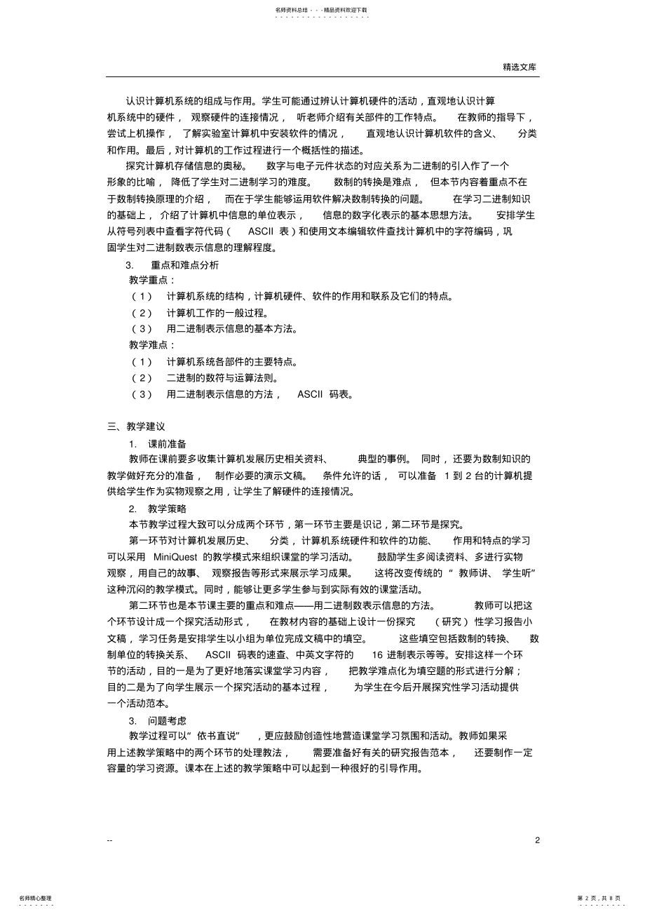 2022年深入认识计算机 .pdf_第2页