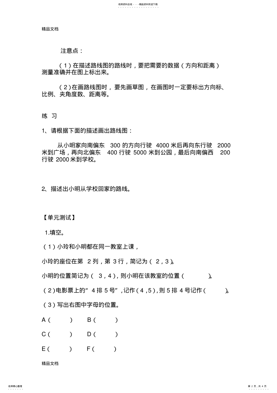 2022年最新西师版小学数学四年级下册第三单元整理复习 .pdf_第2页