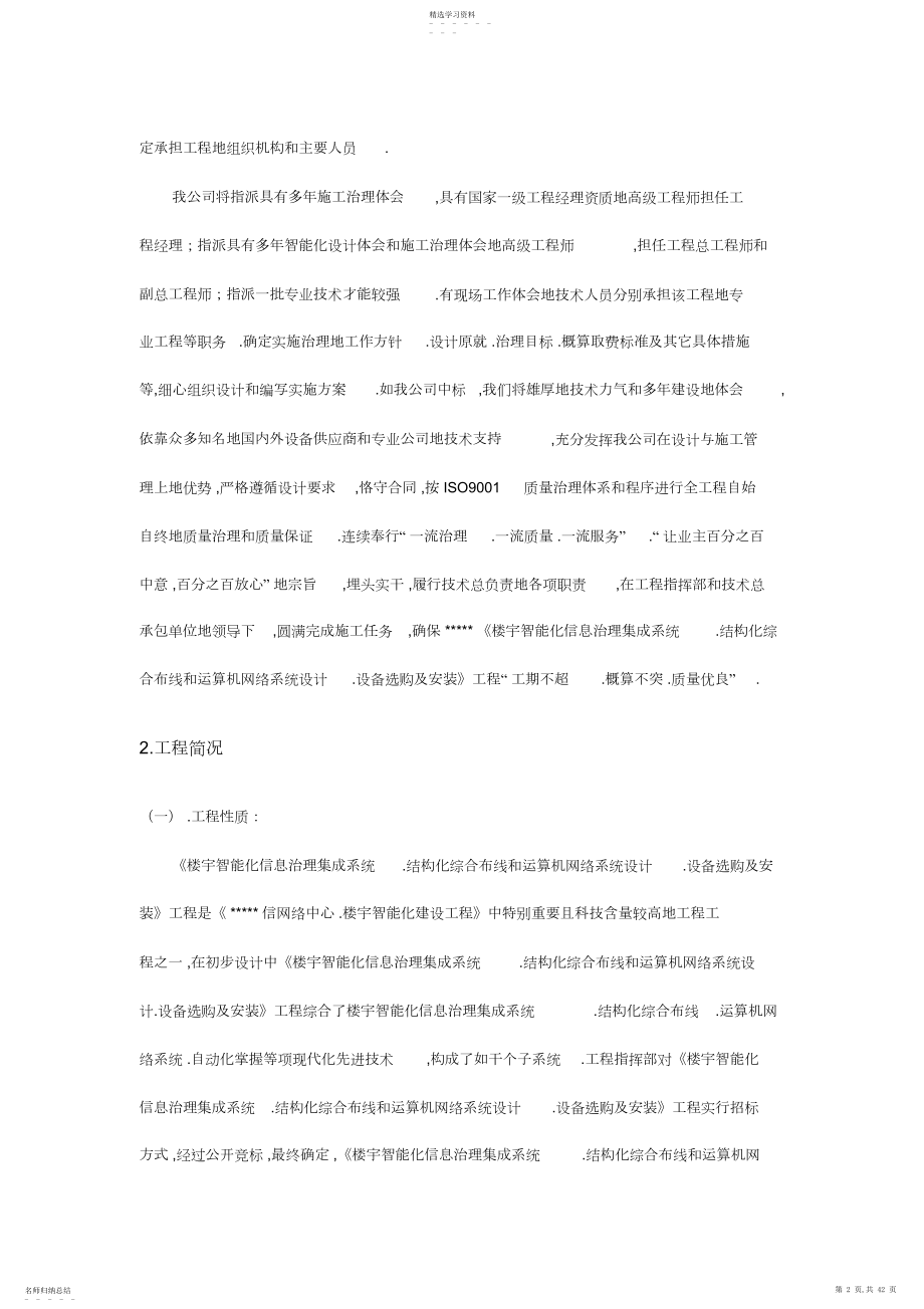 2022年楼宇智能化施工组织方案.docx_第2页