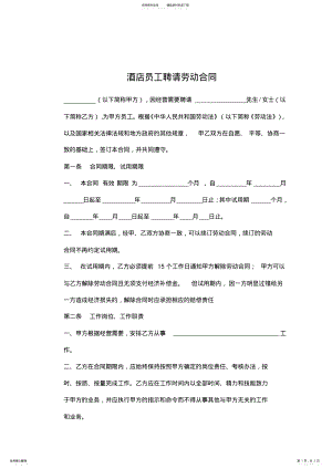 2022年2022年酒店聘请员工劳动合同 .pdf