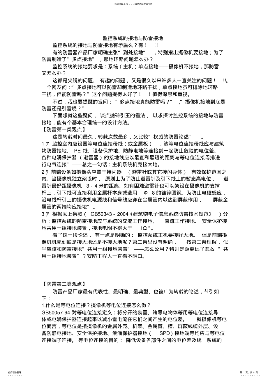 2022年2022年监控防雷 .pdf_第1页