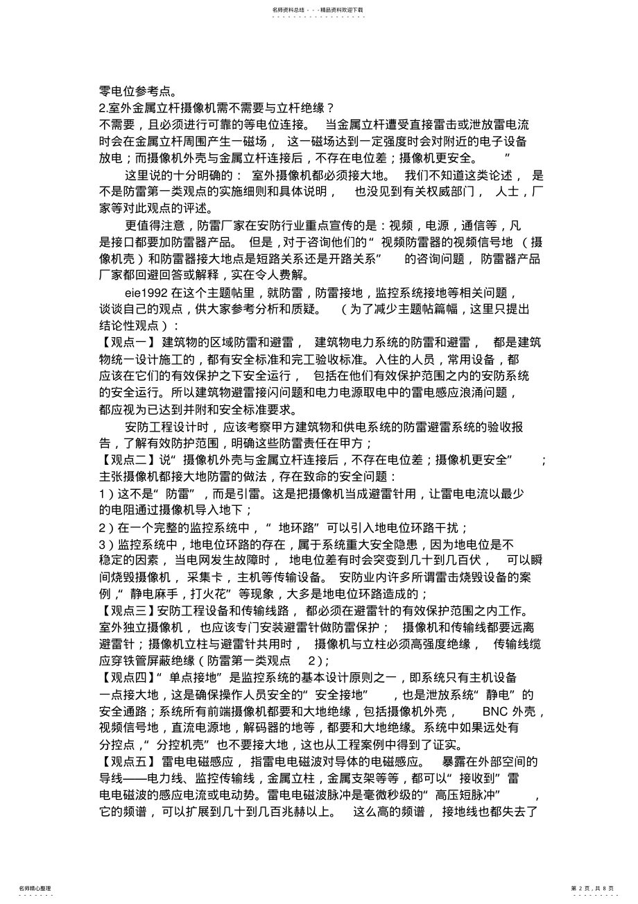 2022年2022年监控防雷 .pdf_第2页