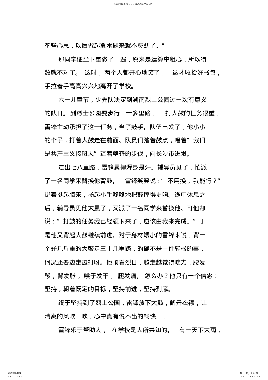 2022年2022年雷锋的故事优秀演讲稿篇 .pdf_第2页