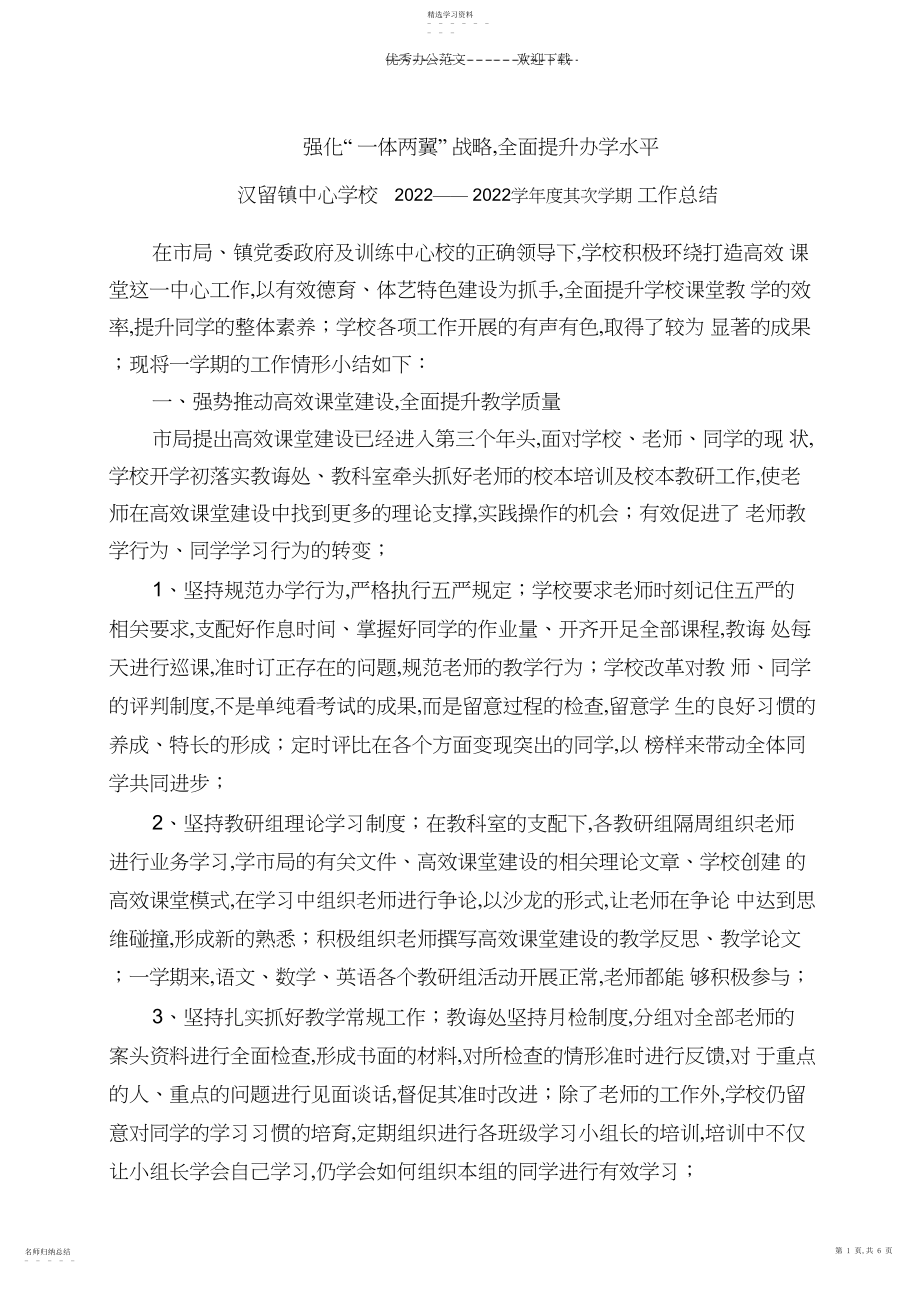 2022年汉留镇中心小学工作总结.docx_第1页