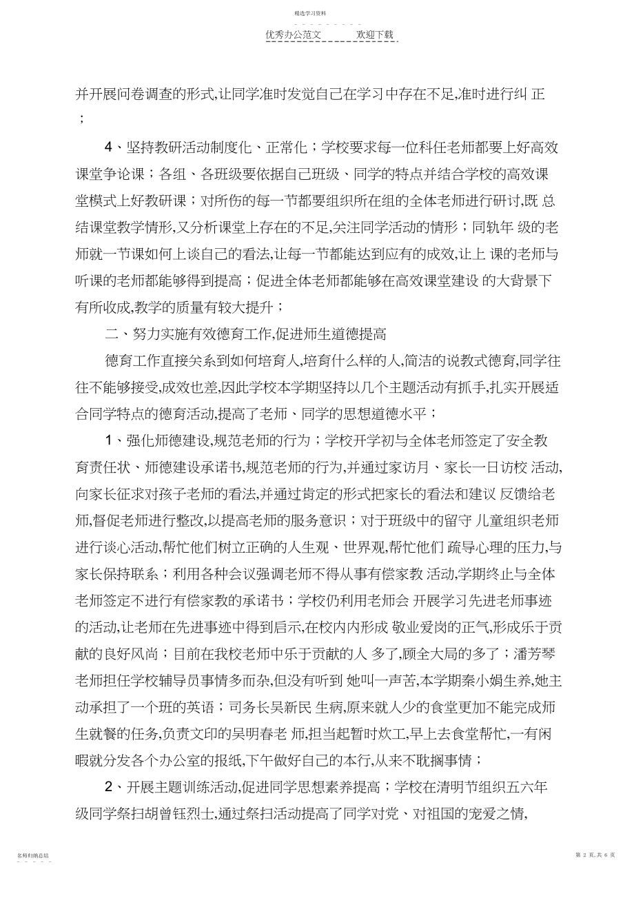 2022年汉留镇中心小学工作总结.docx_第2页