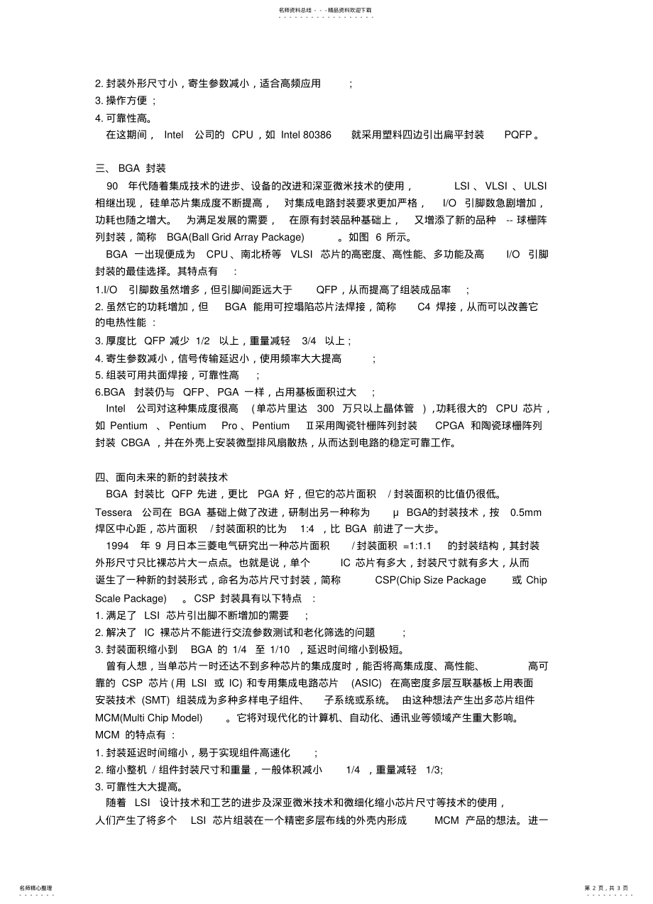 2022年2022年集成电路芯片封装技术简介 .pdf_第2页