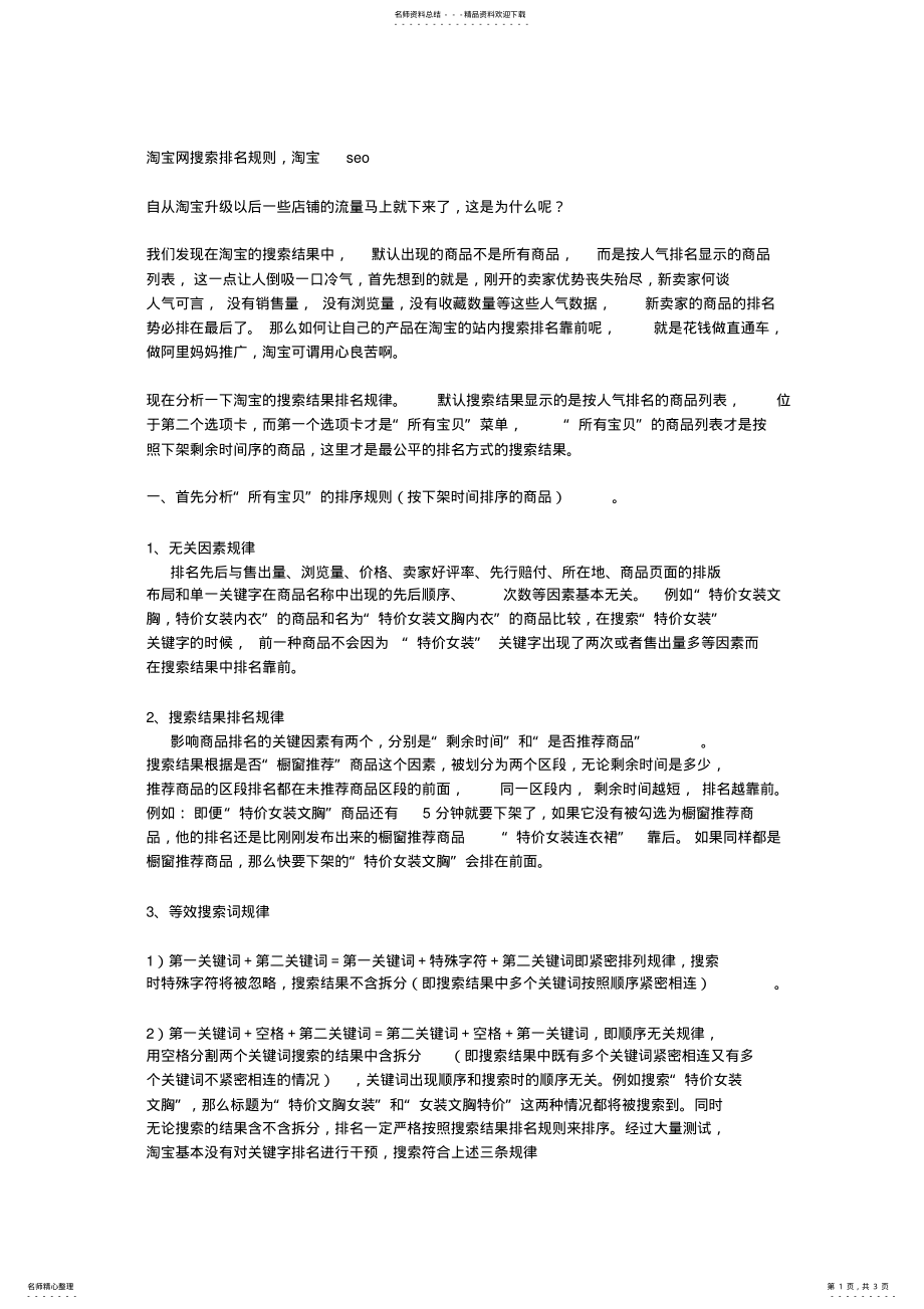 2022年淘宝网搜索排名规则,淘宝seo .pdf_第1页