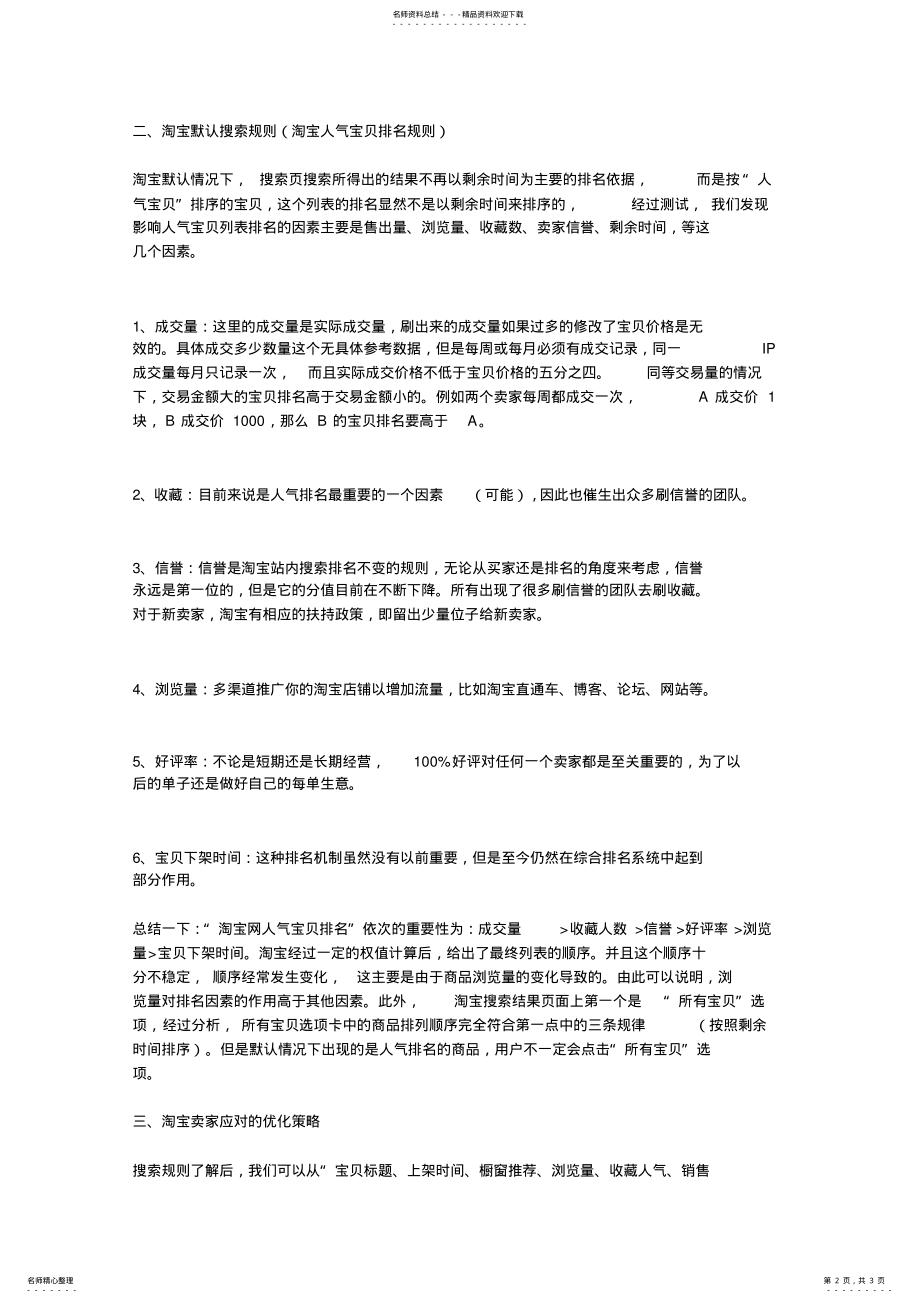 2022年淘宝网搜索排名规则,淘宝seo .pdf_第2页