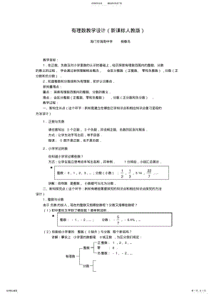 2022年有理数教学设计知识 .pdf