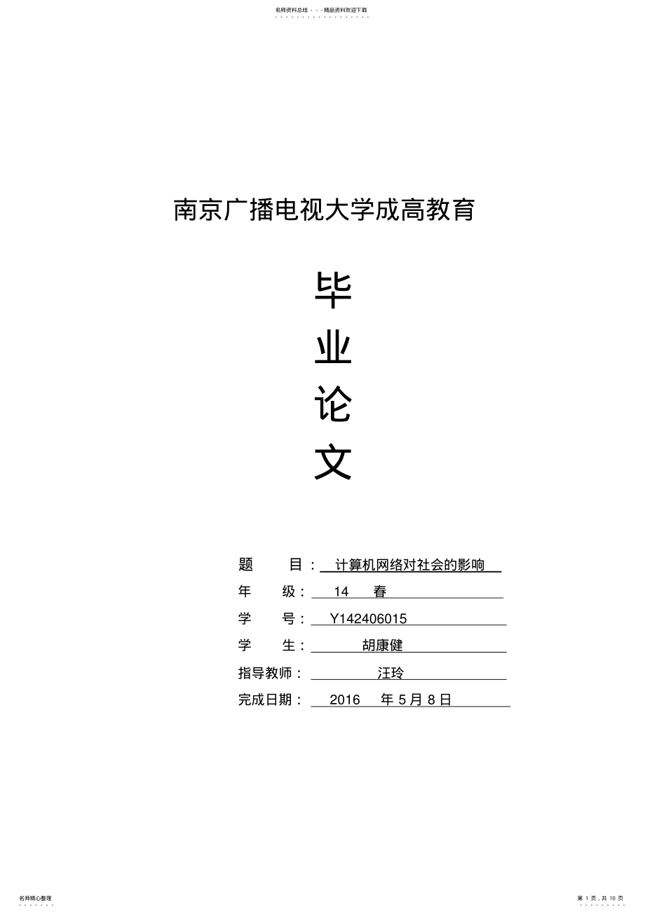 2022年2022年计算机网络对社会的影响 .pdf_第1页