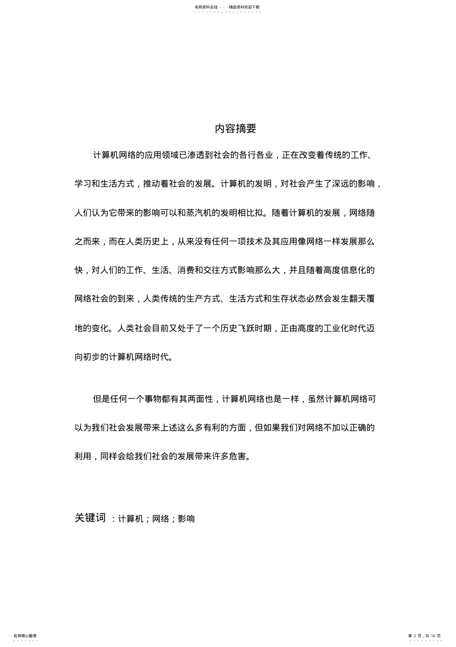 2022年2022年计算机网络对社会的影响 .pdf_第2页