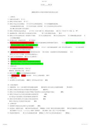 2022年期货从业资格考试法律法规汇编重点难点整理总结.docx