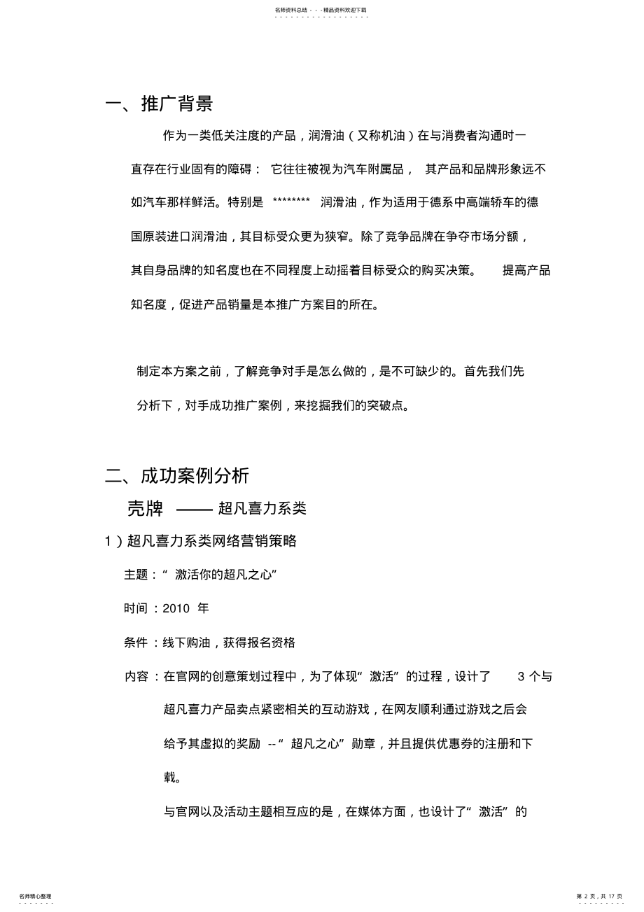 2022年润滑油推广方案 .pdf_第2页