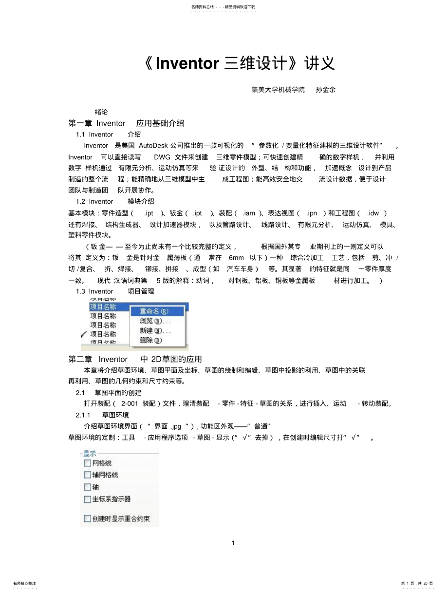 2022年inventor三维设计讲义-- .pdf_第1页