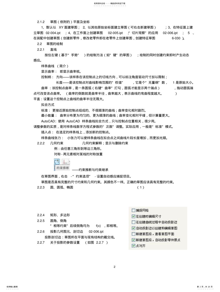 2022年inventor三维设计讲义-- .pdf_第2页