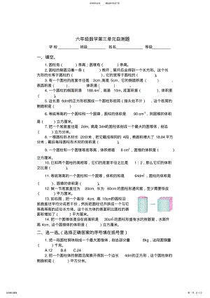 2022年最新人教版六年级数学下册第三单元测试题 3.pdf