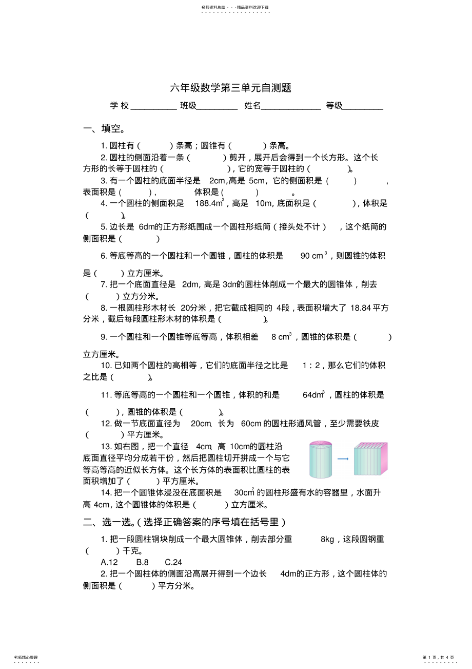 2022年最新人教版六年级数学下册第三单元测试题 3.pdf_第1页