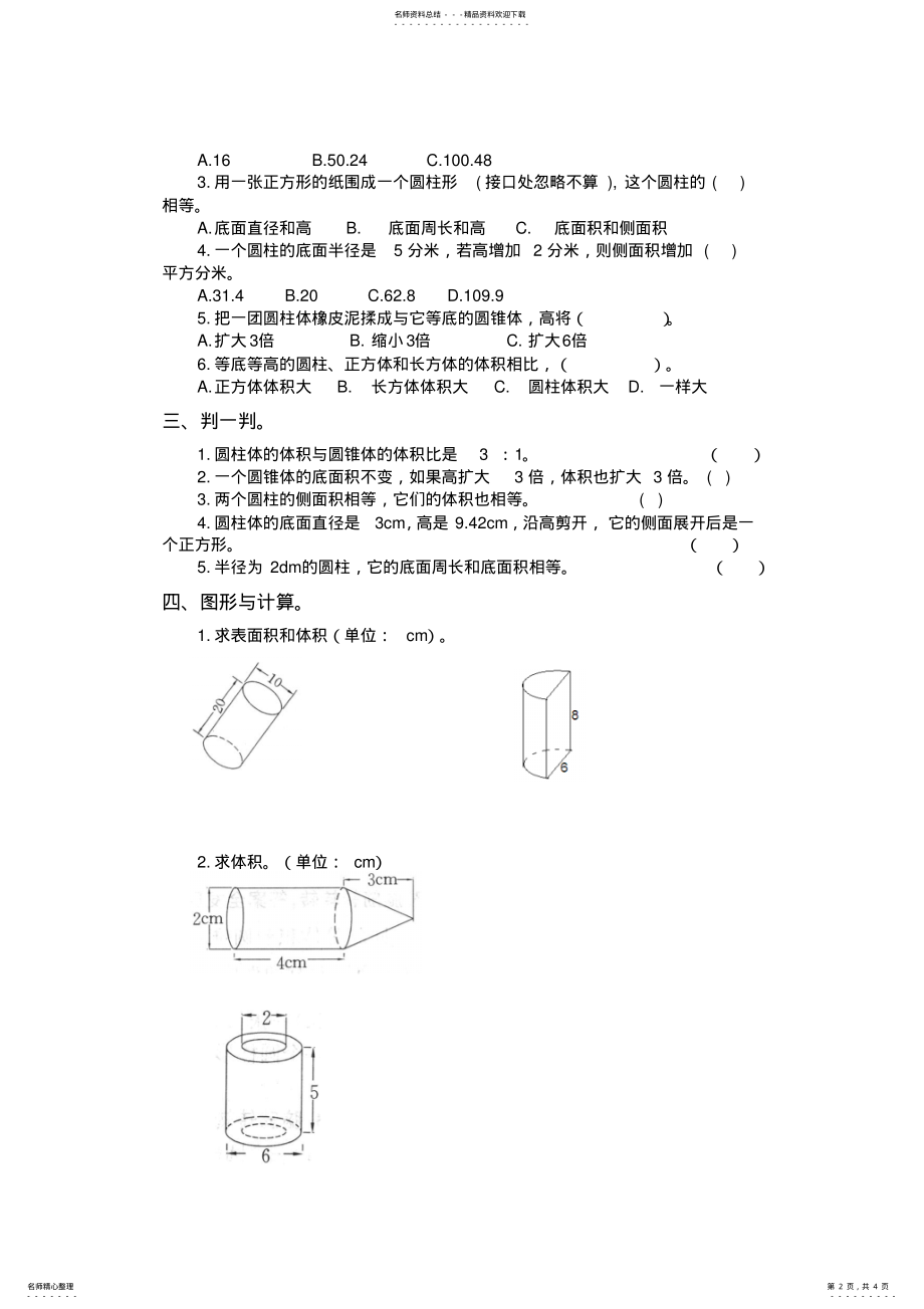 2022年最新人教版六年级数学下册第三单元测试题 3.pdf_第2页