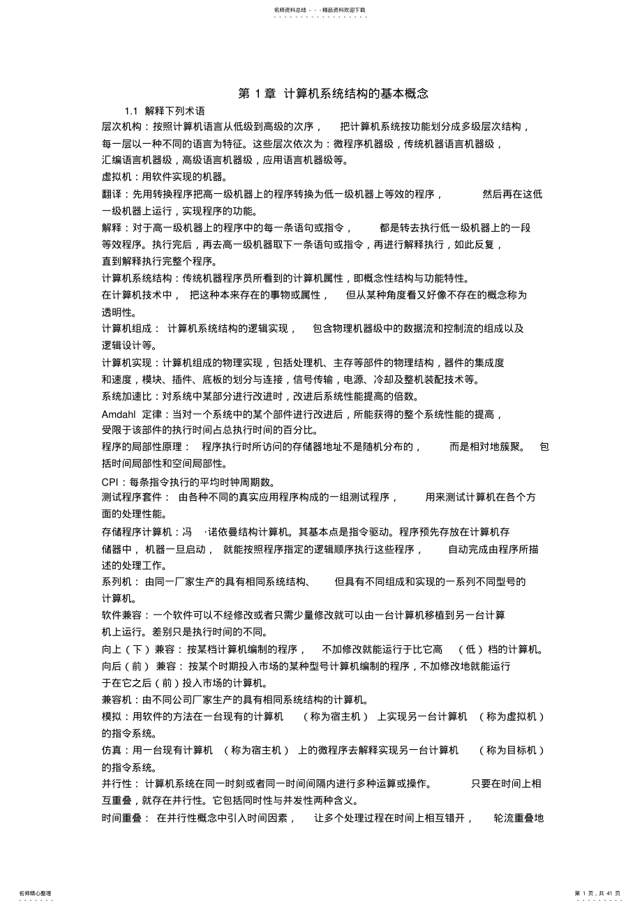 2022年2022年计算机体系结构课后习题原版答案_张晨曦著 .pdf_第1页