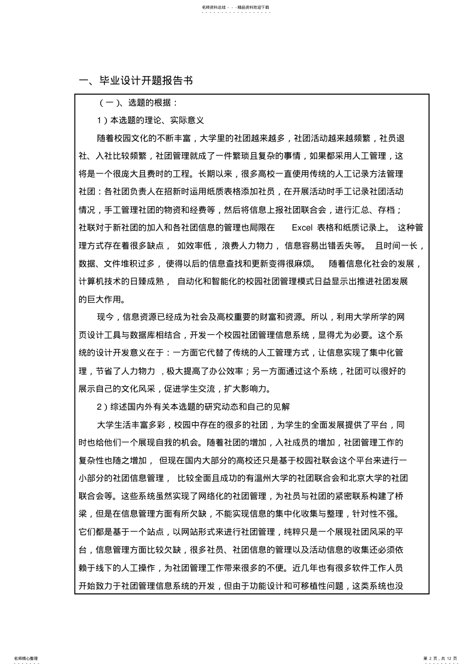 2022年校园社团管理信息系统 .pdf_第2页