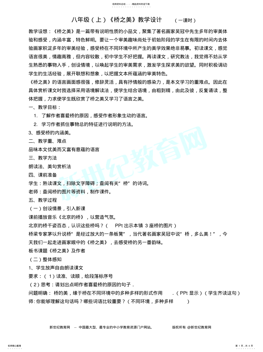 2022年桥之美sa .pdf_第1页