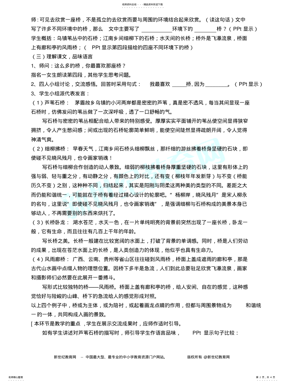 2022年桥之美sa .pdf_第2页