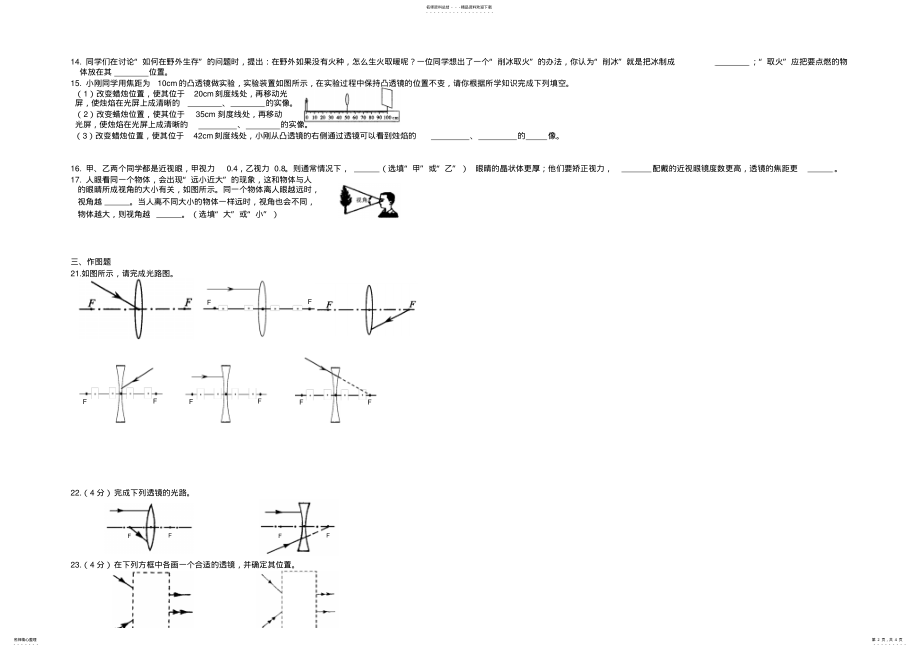 2022年最新人教版八年级物理《第五章-透镜及其应用》单元测试题及答案 .pdf_第2页