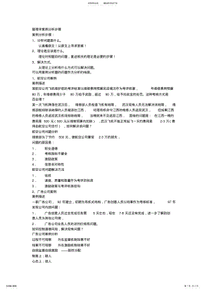 2022年2022年管理学案例分析步骤 .pdf