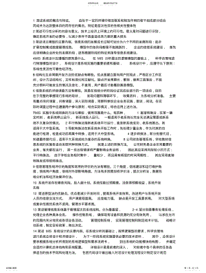 2022年2022年管理信息系统的简答题重 .pdf