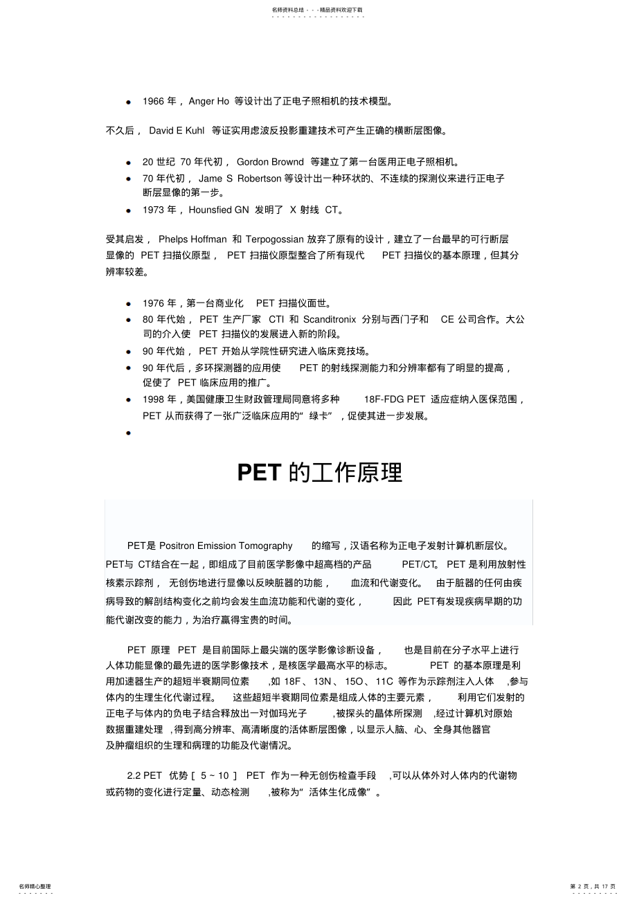 2022年正电子发射计算机断层扫描仪知识 .pdf_第2页