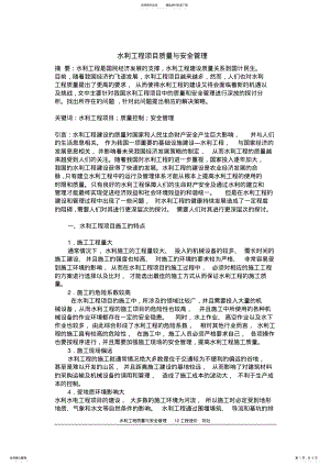 2022年水利工程项目质量与安全管理 .pdf